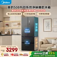 美的508L法式四开门冰箱双系统双循环一级能效除菌净味风冷无霜大容量BCD-508WTPZM(E)灰国家补贴