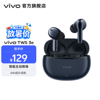 vivo TWS 3e ������������ ������������ 44h�������� 3Dȫ��������Ч ƻ����Ϊ�ֻ�ͨ�� ī��