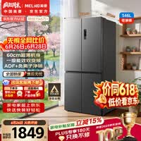 美菱收纳师546L十字门冰箱双变频一级能效节能家用冰箱四开门大容量风冷无霜BCD-546WP9CX国家补贴