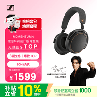 森海塞尔(Sennheiser)【宋威龙同款】MOMENTUM 4 无线耳机 大馒头4特别设计版 蓝牙头戴耳机 曜金黑 适用苹果华为