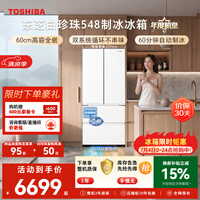 东芝(TOSHIBA)白珍珠520L法式多门冰箱548双系统自动制冰超薄嵌入式保鲜家用变频GR-RF548WI-PM165换新补贴