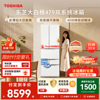 东芝(TOSHIBA)大白桃456L六门日式多门冰箱家用双开门479嵌入式双系统一级能效GR-RM479WE-PG1B3换新补贴