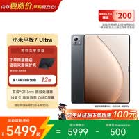 小米平板7 Ultra 【国家补贴】14英寸 3.2K OLED屏 玄戒 O1  12+512G 黑色