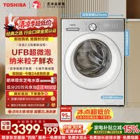 东芝（TOSHIBA）玉兔2.0高奢滚筒洗衣机10KG大容量全自动家用 UFB超微泡  以旧换新DG-10T183BW