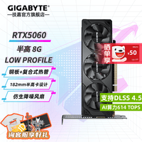 技嘉(GIGABYTE)RTX 5060 8G显卡 魔鹰/雪鹰/白色冰猎鹰/风魔MAX 台式机电脑 三角洲吃鸡游戏智能学习渲染独显 RTX5060 OC 8G半高刀卡 迷你小巧