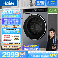 海尔(Haier)云溪3.0系列全自动滚筒洗衣机 10KG 懒人家用升级AI直驱变频 智能投放大容量 家电换新补贴582