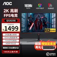 AOC32英寸2K高清240高刷电竞屏 IPS/VA高刷快速液晶台式电脑显示器 曲面电竞吃鸡游戏显示屏 Q32G3SE 2K 165Hz 32寸直面电竞