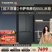 卡萨帝（Casarte）原石650L十字门冰箱三系统MRA低氧窖藏主动除菌一级能效BCD-650WGCTDM7D9U1国家补贴
