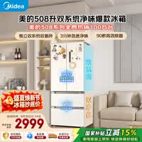 美的508L法式四开门冰箱双系统双循环一级能效除菌净味风冷大容量BCD-508WTPZM(E)白色国家补贴