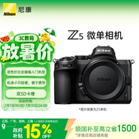 尼康(Nikon)Z5江苏广东上海吉林地址85折单机身全画幅入门级微单相机 视频Vlog 双SD卡槽 轻巧机型