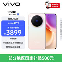 vivo X300 12GB+256GB 幸运彩 国家补贴 蔡司2亿超级主摄 蔡司APO超级长焦 OriginOS6 拍照 AI手机
