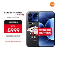 小米（MI）小米 17 Pro Max 妙享背屏 第五代 骁龙 8 至尊版 7500mAh小米金沙江电池 黑色 12GB+512GB 5G手机
