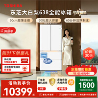 东芝(TOSHIBA)大白梨600L法式多门冰箱638双系统制冰嵌入超大容量家用变频【年度机皇】GR-RF638WI-PM1换新补贴