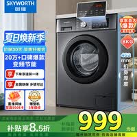 创维变频除螨滚筒单洗8公斤洗衣机全自动 一级能效 宿舍租房家电 超薄嵌入XQG80-B15MC