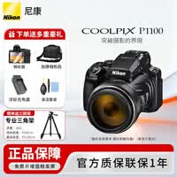 尼康(Nikon) COOLPIX P1100相机轻便型长焦数码相机125倍大变焦4k高清打鸟拍月拍鸟运动P1000升级版P1100 尼康P1100标配 送膜+品牌座充+相机包+清洁套 官方标配