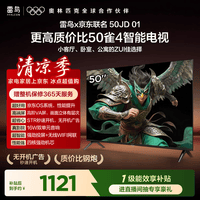 TCL雷鸟电视 50英寸雀4 京东联名款 京东OS系统 低蓝光 无开机广告 足球季专属电视 电视50F195C