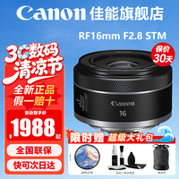 佳能（Canon） RF16mm F2.8 STM定焦人像 风景大光圈镜头适用R3 R5 R6 RP RF16mm F2.8 STM 官方标配【京东多仓发~快可次日达】