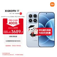 小米(MI)小米 17 第五代 骁龙 8 至尊版 光影猎人 7000mAh 冰融蓝 12GB+256GB 5G手机