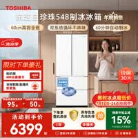 东芝(TOSHIBA)白珍珠520L法式多门冰箱548双系统自动制冰超薄嵌入式保鲜家用变频GR-RF548WI-PM165换新补贴