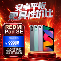 小米(MI) 红米平板Redmi Pad SE【国家补贴】11英寸 90Hz高刷护眼屏 影音娱乐学生平板 6+128GB 深灰色