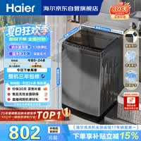 海尔(Haier) 全自动波轮洗衣机 10KG大容量 家用宿舍出租房小型 一级能效 家电国家补贴 京东自营 XQB100-Z719