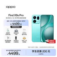 OPPO Find X9s Pro 12GB+256GB 乘风青 2亿大底超清主摄 5G 拍照旗舰智能手机 新机长续航 国家补贴