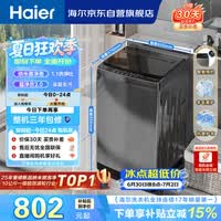 海尔(Haier) 全自动波轮洗衣机 10KG大容量 家用宿舍出租房小型 一级能效 家电国家补贴 京东自营 XQB100-Z719