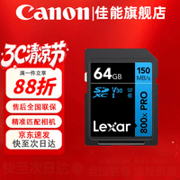 雷克沙（Lexar）SD卡单反微单相机高速内存卡 R100 R50 R10 R7 R8 RP R6二代 R5二代 200D 90D 6D2 5D4 G7X 64G 150MB/S【V30 入门摄影】 相机专用伴侣
