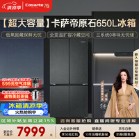 卡萨帝(Casarte)原石650L十字门冰箱三系统MRA低氧窖藏主动除菌一级能效BCD-650WGCTDM7D9U1国家补贴