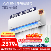 华凌空调 超省电2匹一级能效 外机双排纯铜管 变频冷暖 空调挂机以旧换新补贴 KFR-50GW/N8HL1