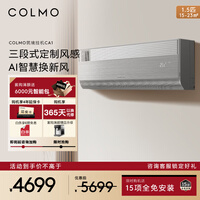 COLMO筑境空调挂机CA1 家用变频冷暖新风空调挂机 新一级能效全直流变频多维无风感独立新风系统自清洁 一级能效KFR-35GW/CA1 1.5匹