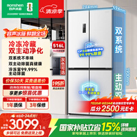 容声双净516L十字门冰箱双系统双循环一级能效风冷无霜变频以旧换新大容量国家补贴BCD-516WD1FPA白