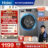 海尔(Haier)【何润东同款】滚筒洗衣机全自动单洗家用 10公斤大容量超薄 家电国家补贴 京东自营 EG100MATE29S