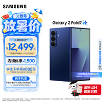 三星(SAMSUNG)Galaxy Z Fold7 轻薄8英寸大屏2亿像素主摄 视觉引擎 Galaxy AI 折叠屏手机 暗影蓝 12GB+256GB 【官方标配】