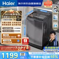 海尔(Haier)全自动波轮洗衣机12KG大容量 直驱变频一级能效 国家补贴 京东自营 XQB120-BZ20D1