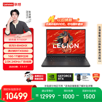 联想拯救者R7000P 电竞游戏笔记本电脑(锐龙9 8940HX 16G 1T RTX5060 2.5K 240Hz 黑) 国家补贴