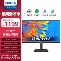 飞利浦(PHILIPS)27英寸显示器2K IPS 144Hz 舒适蓝圆偏光硬件低蓝光 音箱 旋转升降 商用办公电脑显示屏27B2N3500G