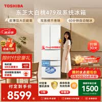 东芝（TOSHIBA）大白桃456L六门日式多门冰箱家用双开门479嵌入式双系统一级能效GR-RM479WE-PG1B3换新补贴