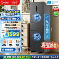 美的(Midea)283三门冰箱一级能效风冷无霜双变频小型3-4人出租房家用电冰箱以旧换新 【畅销爆款】MR-283WTPZE炭灰