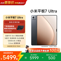 小米平板7 Ultra 【国家补贴】14英寸 3.2K OLED屏 玄戒 O1  12+512G 黑色