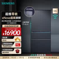西门子（SIEMENS）529升零嵌超氧L7多门四开门冰箱 AI超氧真空舱 529升大容量  eNose超氧锁鲜 玻璃面板 KF82AA657C