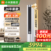 小米（MI）空调米家2匹/3匹巨省电Pro 立式柜机 大风口柔风新风自然风快速制冷暖变频家用低噪智能互联自清洁 大3匹 一级能效 26款巨省电【双排冷凝器】