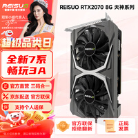 雷索 RTX2060S super 8G天神OC全新上市电脑吃鸡3A黑神话三角洲游戏设计台式机光追独立显卡 雷索-天神2X-RTX2070 8G