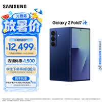 三星（SAMSUNG）Galaxy Z Fold7 轻薄8英寸大屏2亿像素主摄 视觉引擎 Galaxy AI 折叠屏手机 暗影蓝 12GB+256GB 【官方标配】