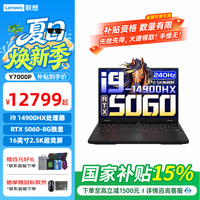 ����������Y7000P���14��i7/i9 RTX5060���Ը����ܵ羺��Ϸ�ʼǱ����� ����i9-14900HX/16G 1T/5060 2.5K
