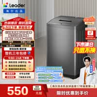 统帅（Leader）海尔出品 波轮洗衣机 全自动家用迷你洗衣机 7公斤小型 京东自营以旧换新家电补贴 @B70M10BTD1