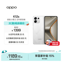 OPPO K12s 8GB+128GB 星芒白 7000mAh长续航大电池 OLED 直屏 骁龙学生 5G 游戏千元新款手机 国家补贴