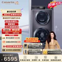 卡萨帝(Casarte)揽光P3双子12KG 分区洗多筒 滚筒洗衣机全自动 家电补贴 C8 12P3U1