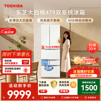 东芝(TOSHIBA)大白桃456L六门日式多门冰箱家用双开门479嵌入式双系统一级能效GR-RM479WE-PG1B3换新补贴