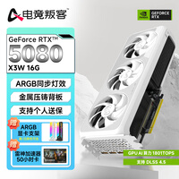 电竞叛客 RTX5080 X3W/MAX 16G DLSS4.5 人工智能AI设计直播台式机4K电竞游戏显卡 RTX5080 X3W 16G